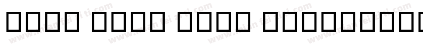 Noto Sans Thai Noto字体转换